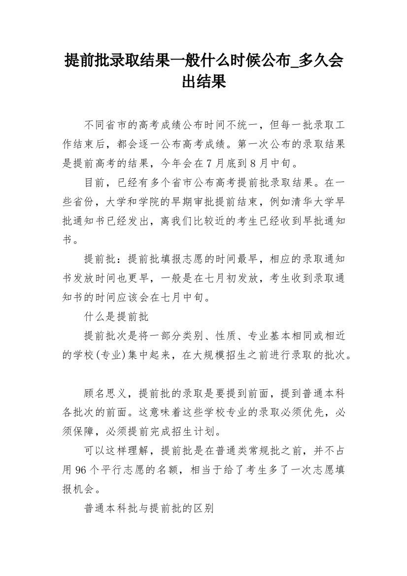 提前批录取结果一般什么时候公布_多久会出结果