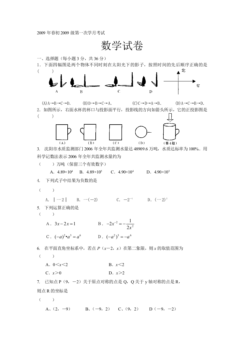 【小学中学教育精选】初三月考