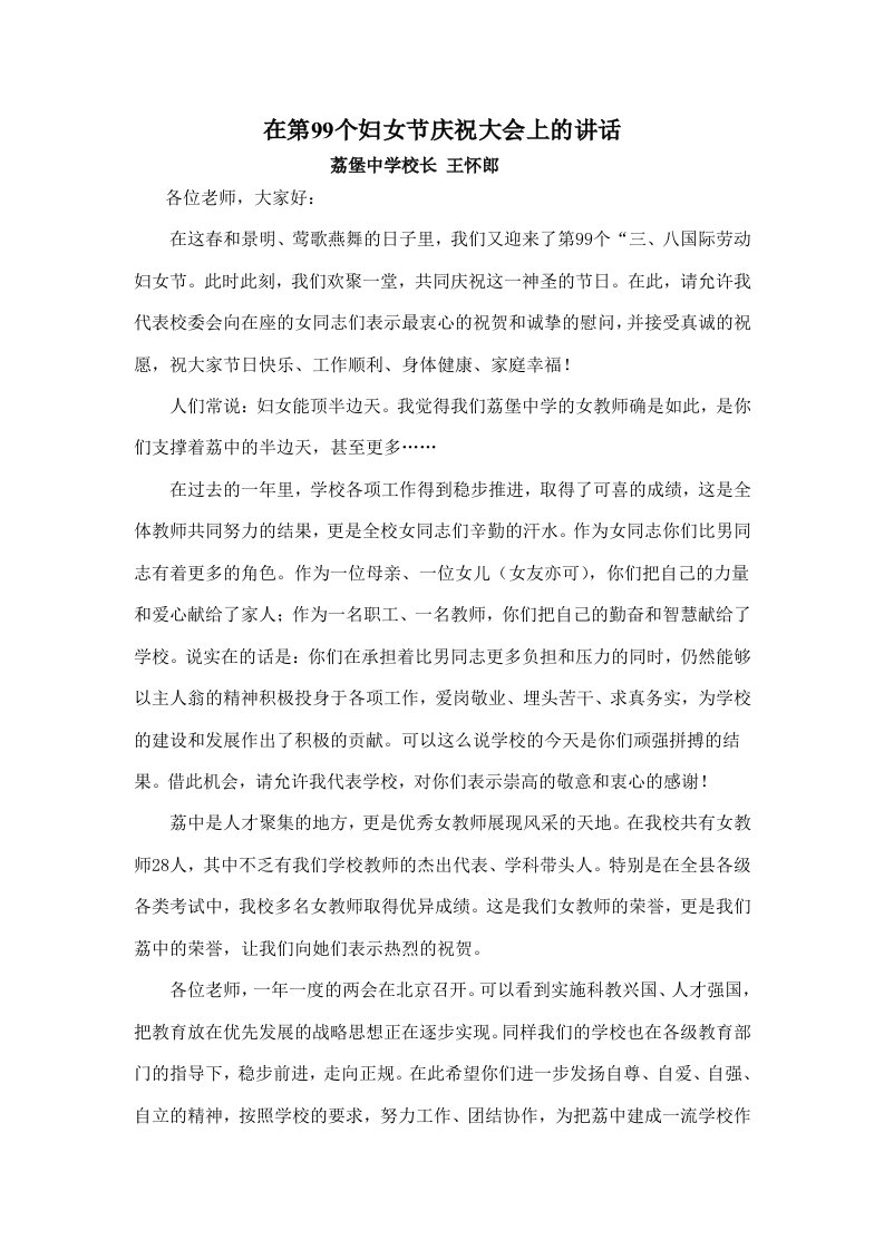 领导管理技能-妇女节领导发言材料1