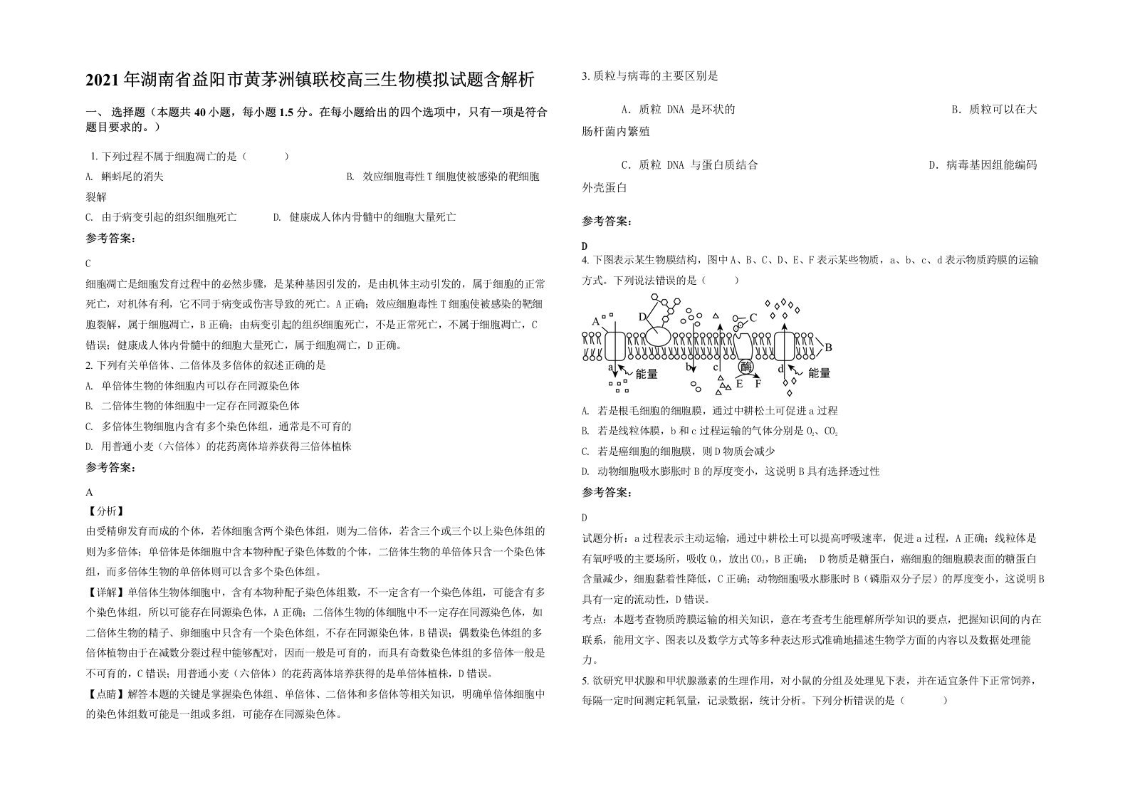 2021年湖南省益阳市黄茅洲镇联校高三生物模拟试题含解析