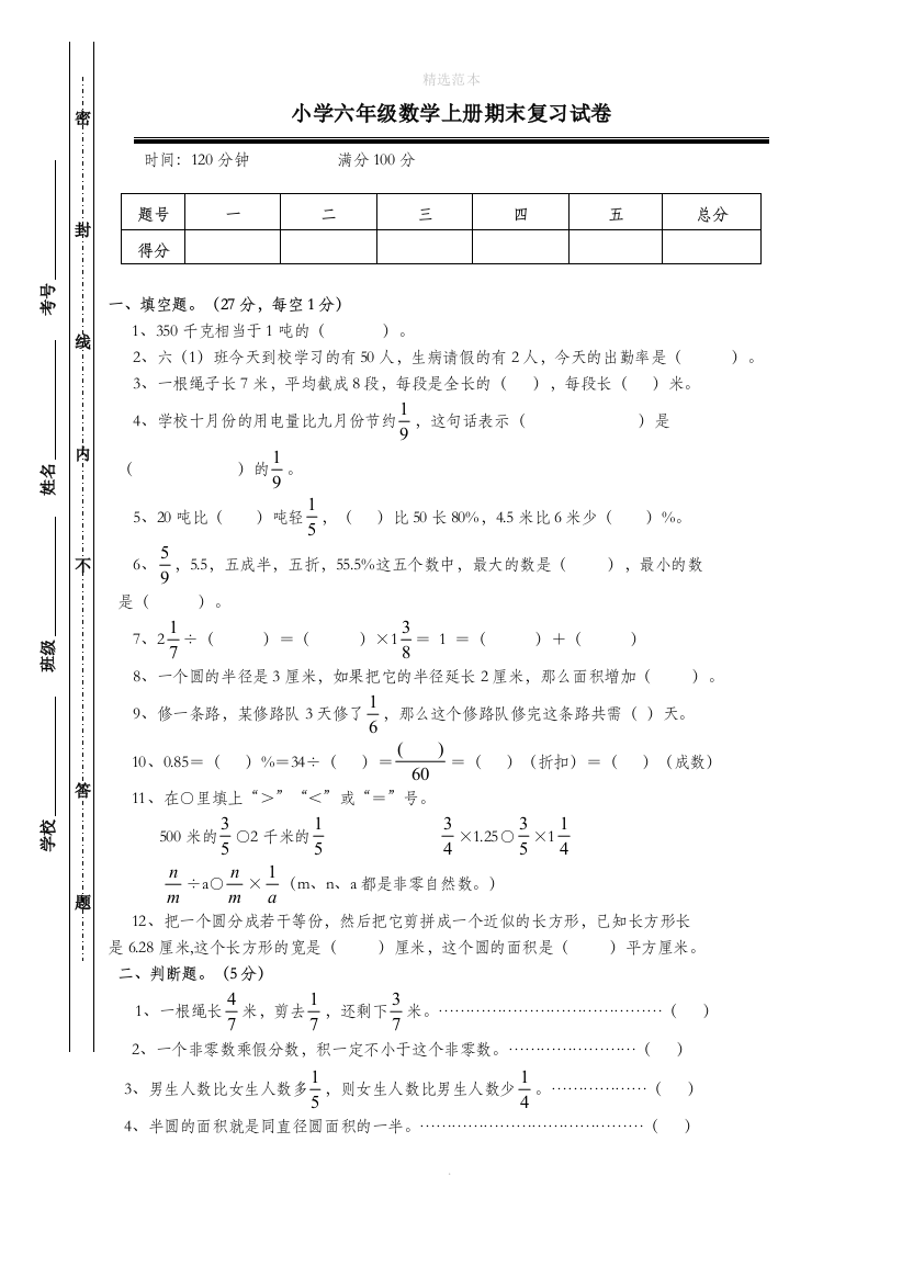 六年级数学上学期期末考试卷8无答案新人教版