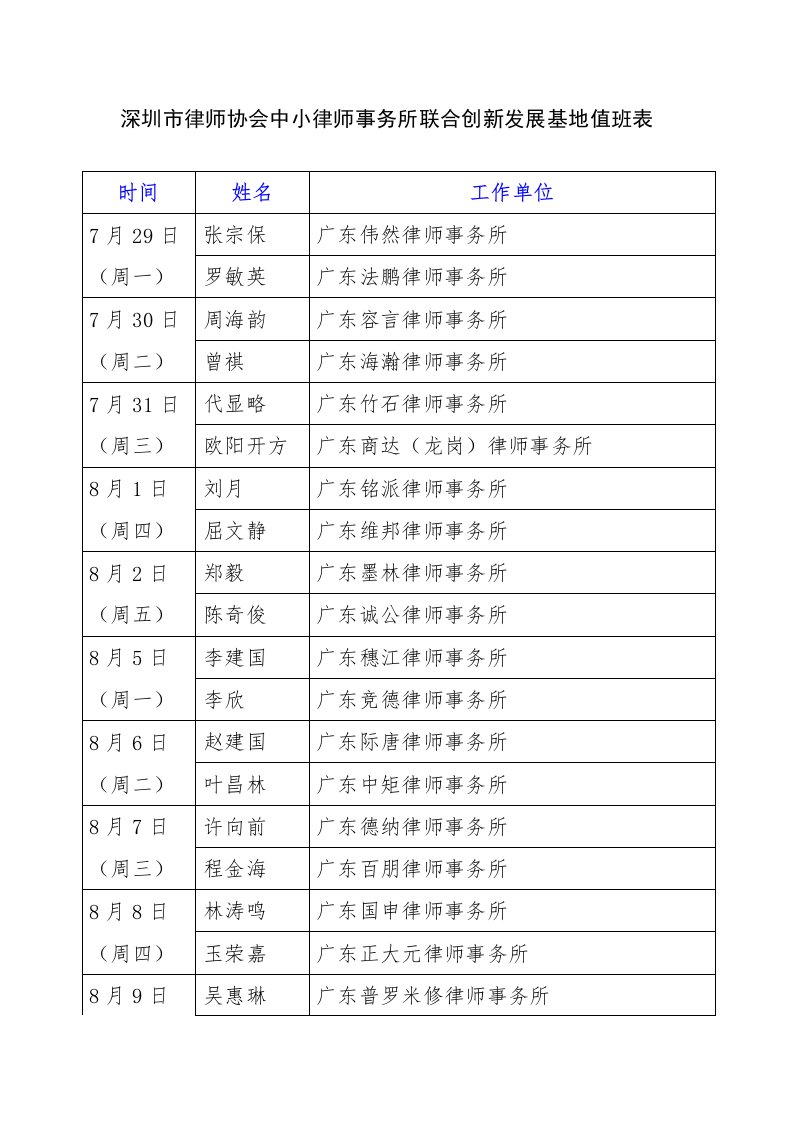 深圳律师协会中小律师事务所联合创新发展基地值班表