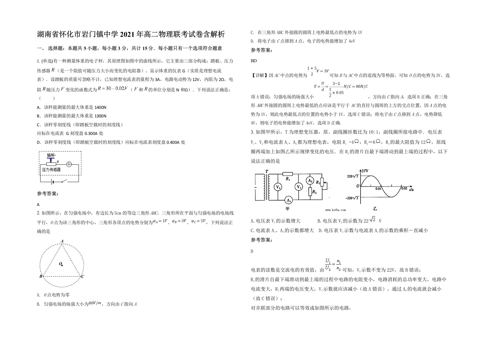 湖南省怀化市岩门镇中学2021年高二物理联考试卷含解析