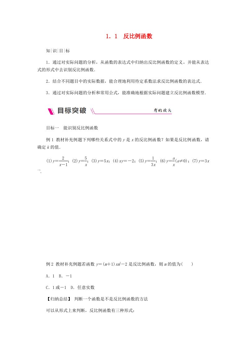 2022年秋九年级数学上册第1章反比例函数1.1反比例函数练习新版湘教版