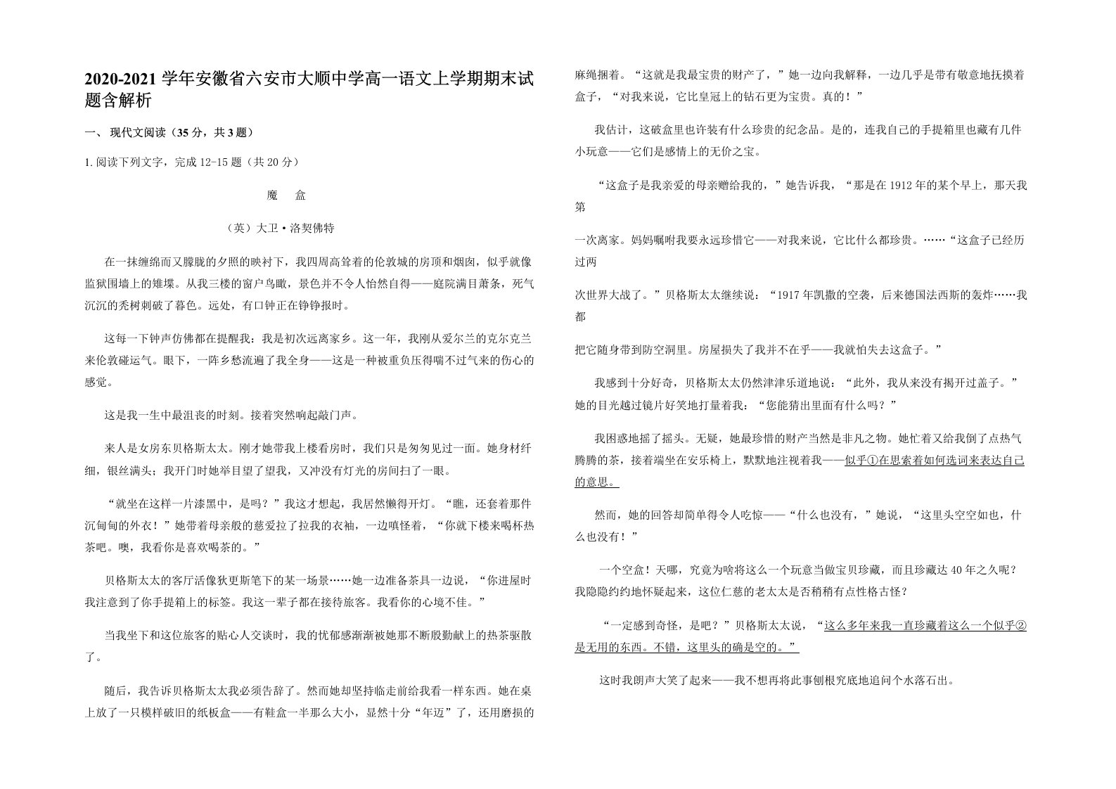 2020-2021学年安徽省六安市大顺中学高一语文上学期期末试题含解析