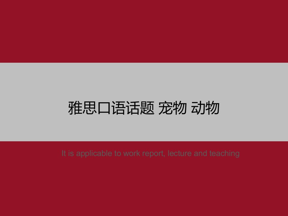 《雅思口语话题