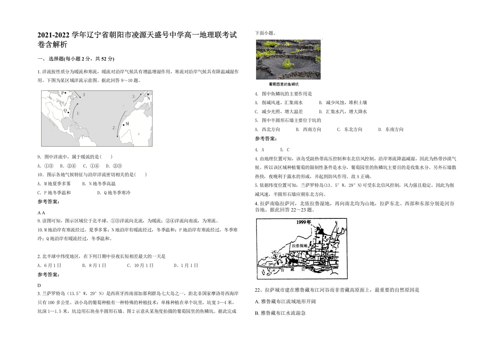 2021-2022学年辽宁省朝阳市凌源天盛号中学高一地理联考试卷含解析