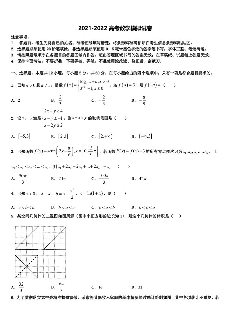 绵阳中学2022年高三第六次模拟考试数学试卷含解析