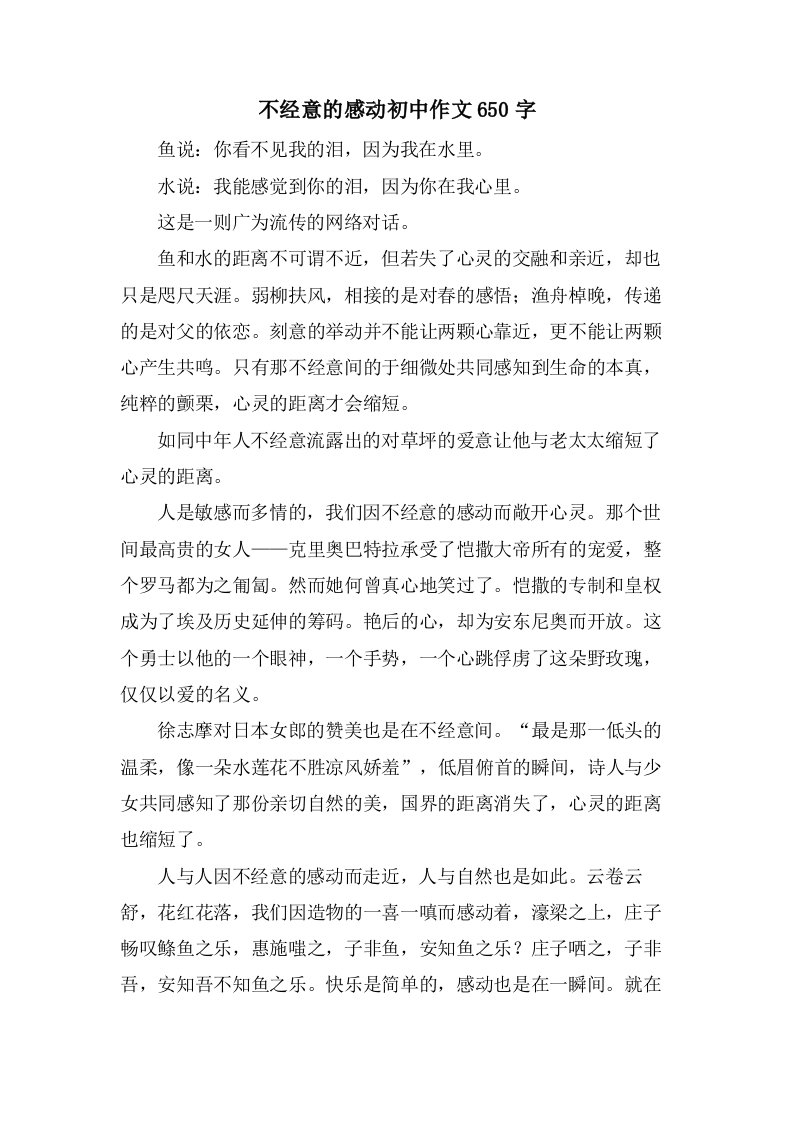 不经意的感动初中作文650字