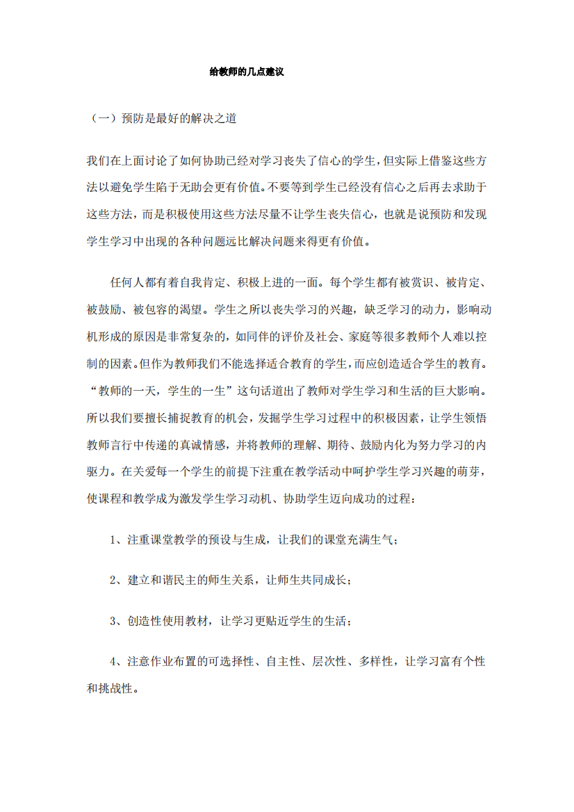 给教师的几点建议