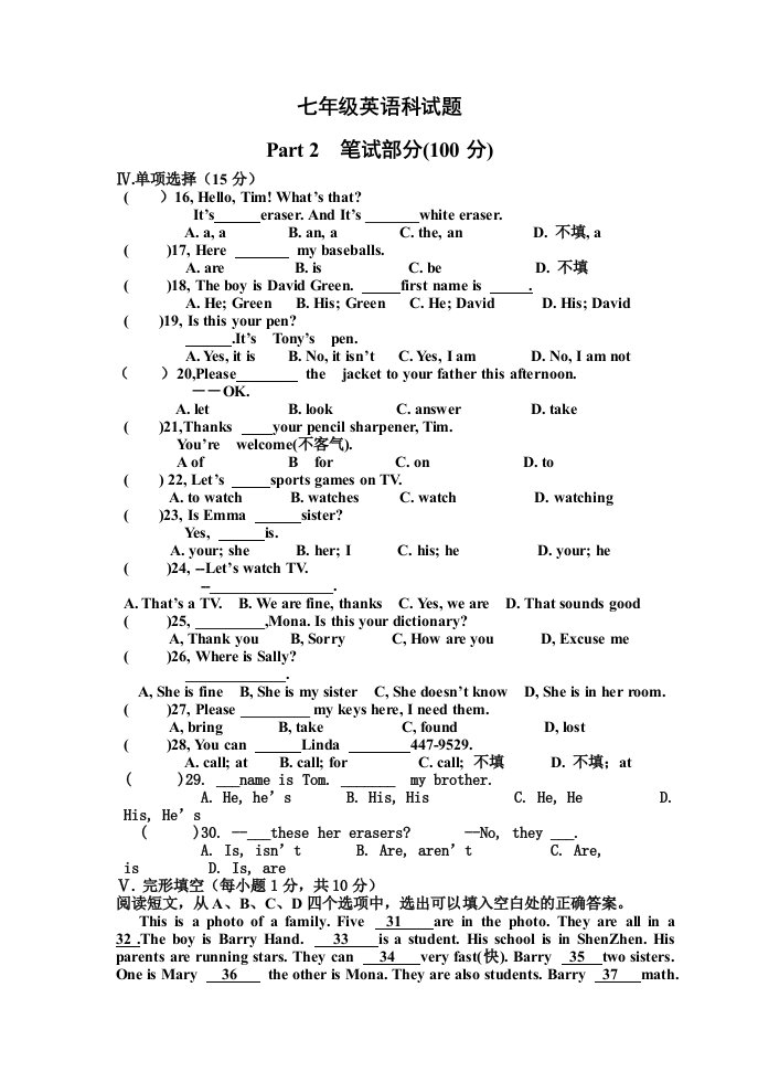 七年级英语试题及答案