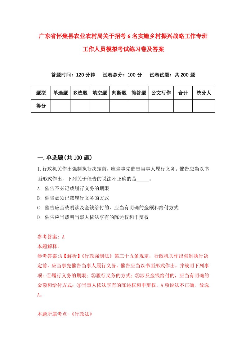 广东省怀集县农业农村局关于招考6名实施乡村振兴战略工作专班工作人员模拟考试练习卷及答案第7卷