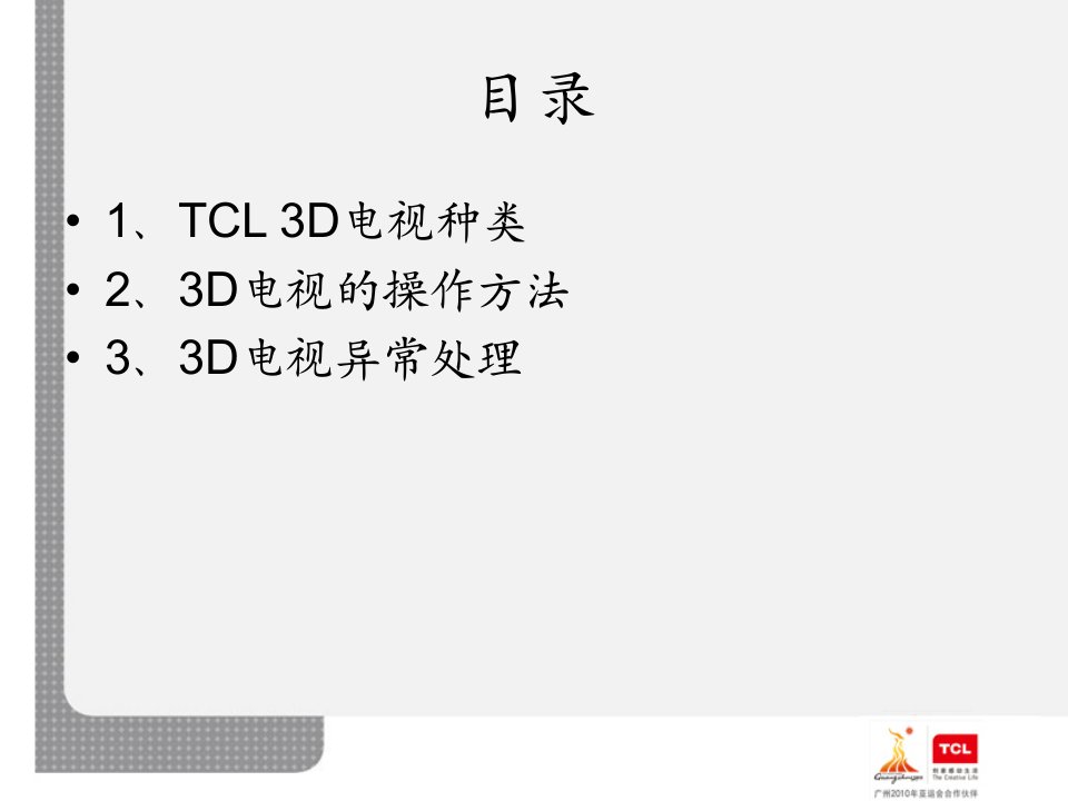 D电视使用说明课件