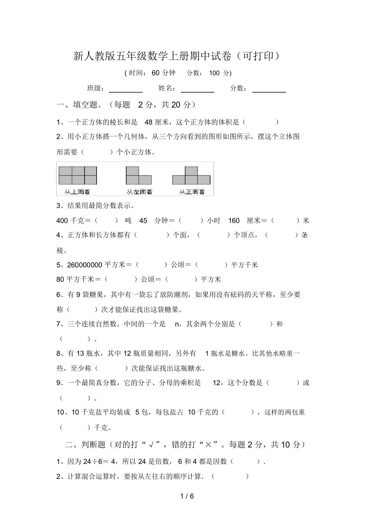 新人教版五年级数学上册期中试卷(可打印)