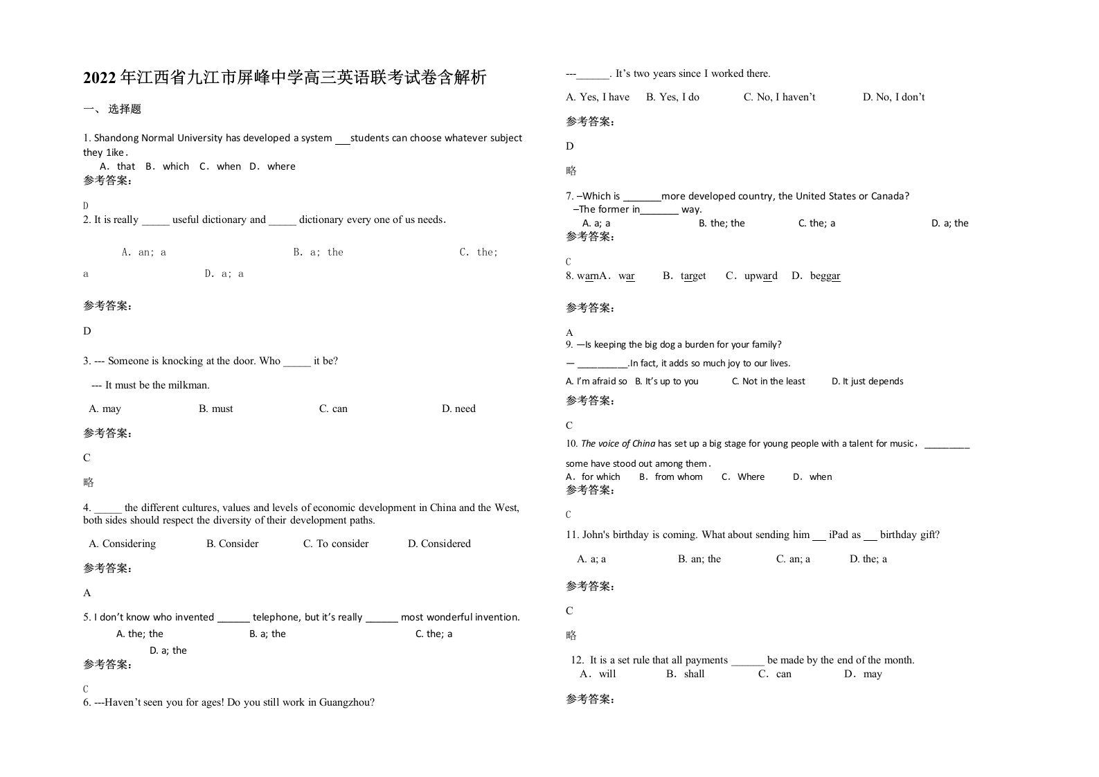 2022年江西省九江市屏峰中学高三英语联考试卷含解析