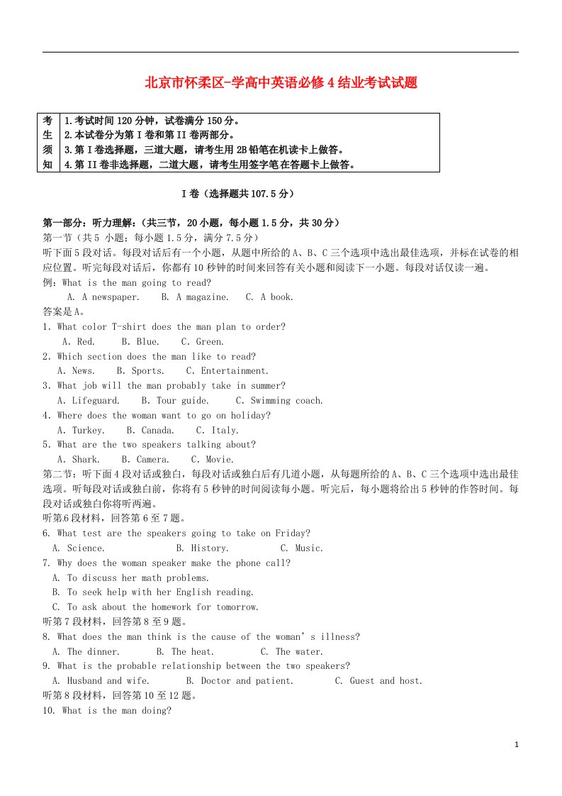 北京市怀柔区高二英语上学期期末考试试题