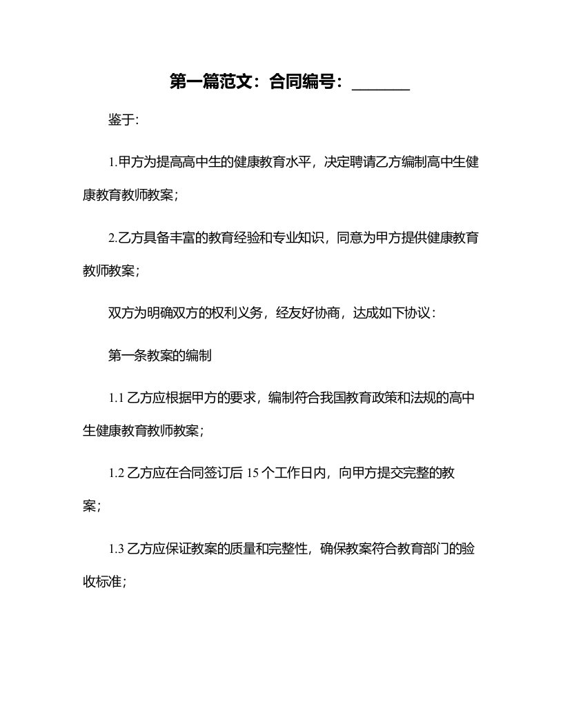 高中生健康教育教师教案