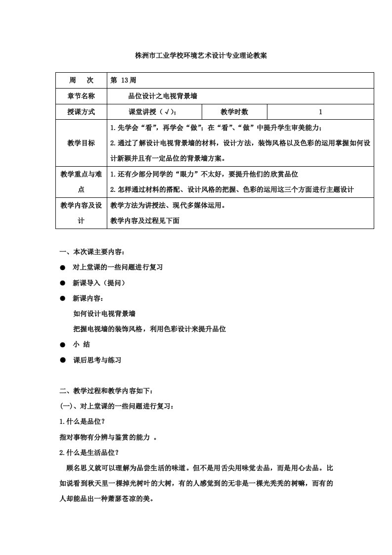 环境艺术设计专业理论教案