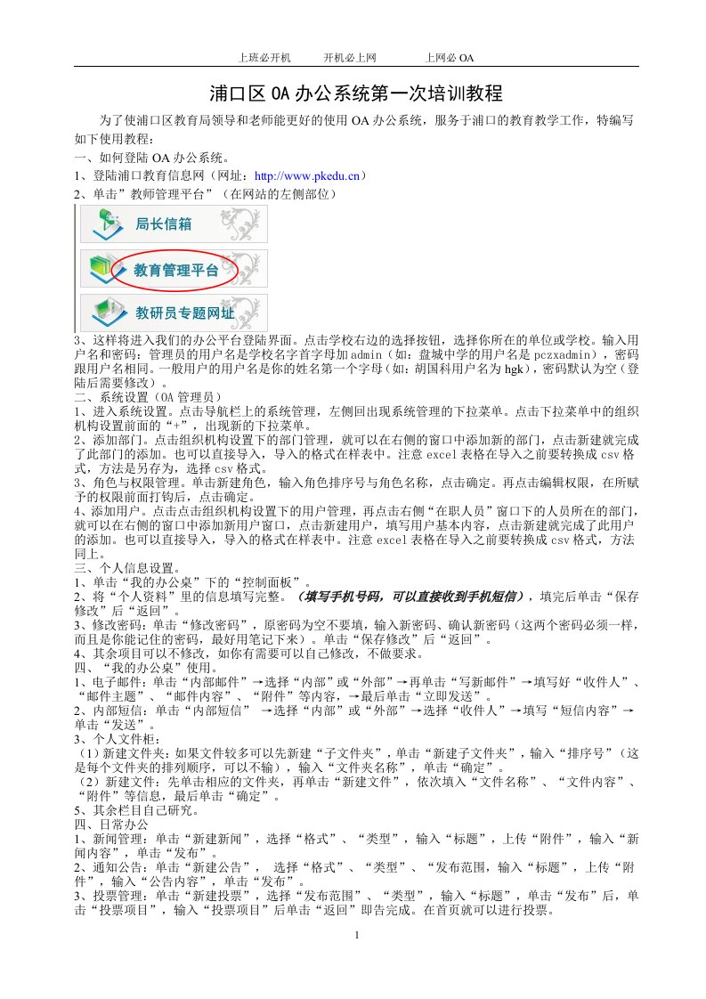 浦口区oa办公系统第一次培训教程