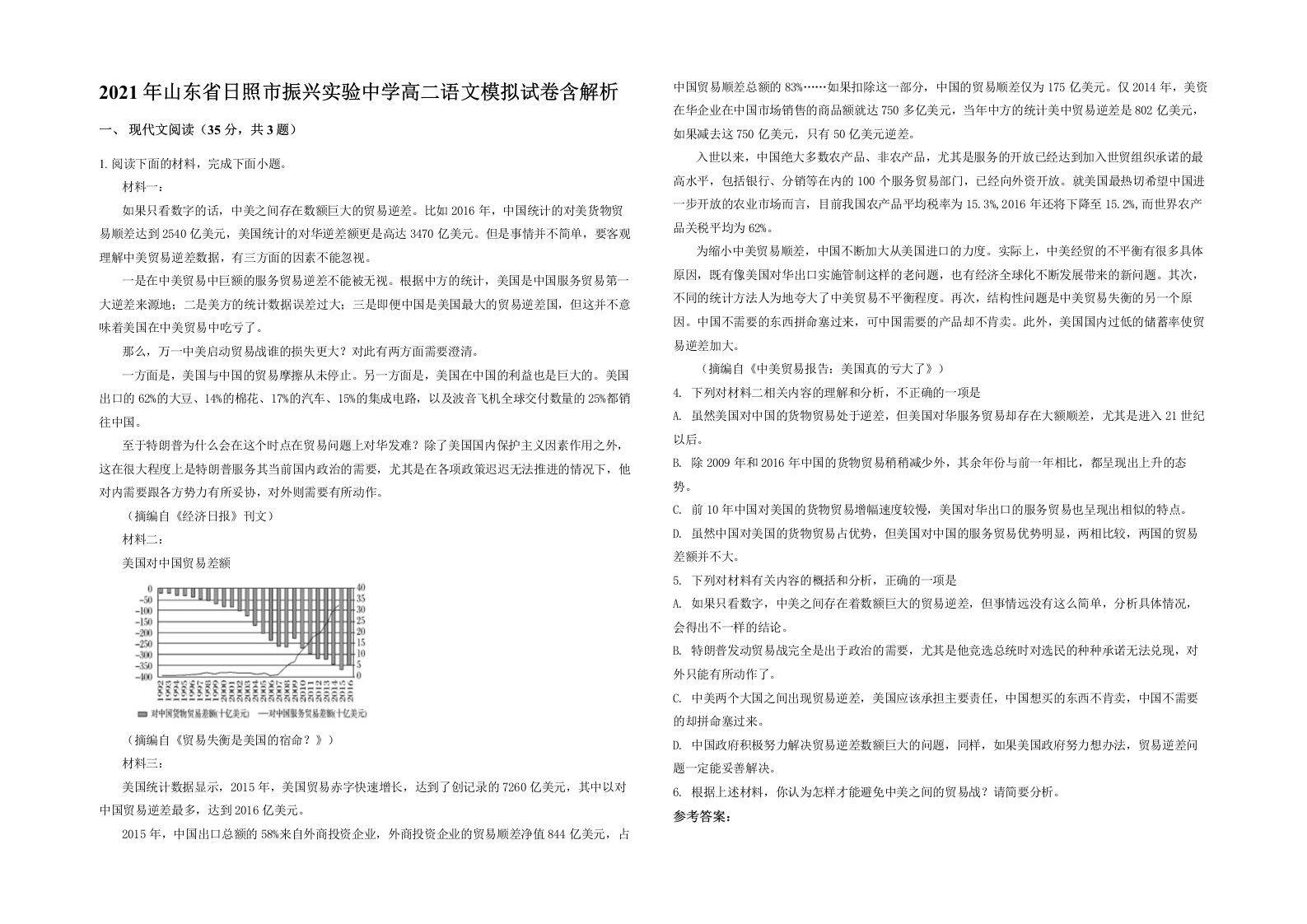 2021年山东省日照市振兴实验中学高二语文模拟试卷含解析