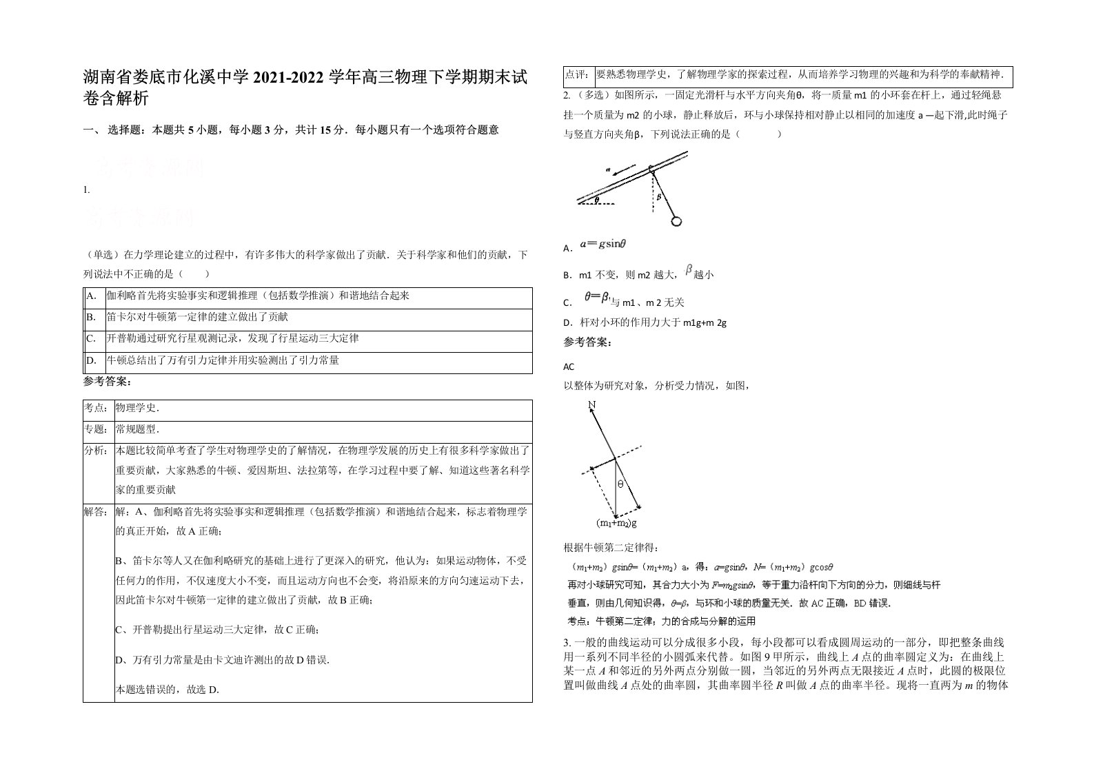 湖南省娄底市化溪中学2021-2022学年高三物理下学期期末试卷含解析