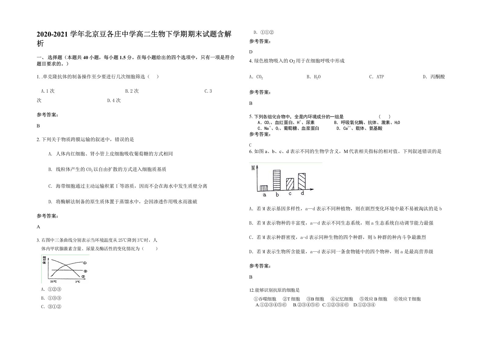 2020-2021学年北京豆各庄中学高二生物下学期期末试题含解析