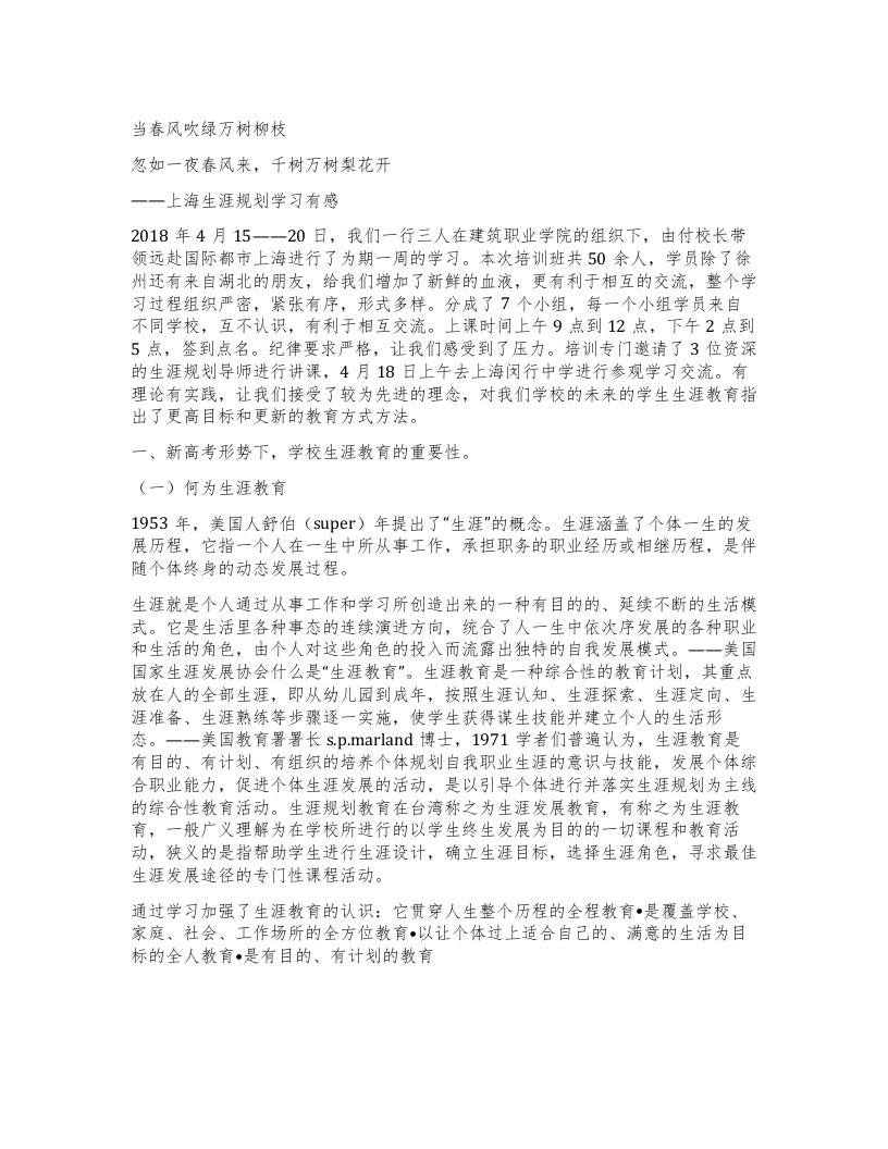 当春风吹绿万树柳枝