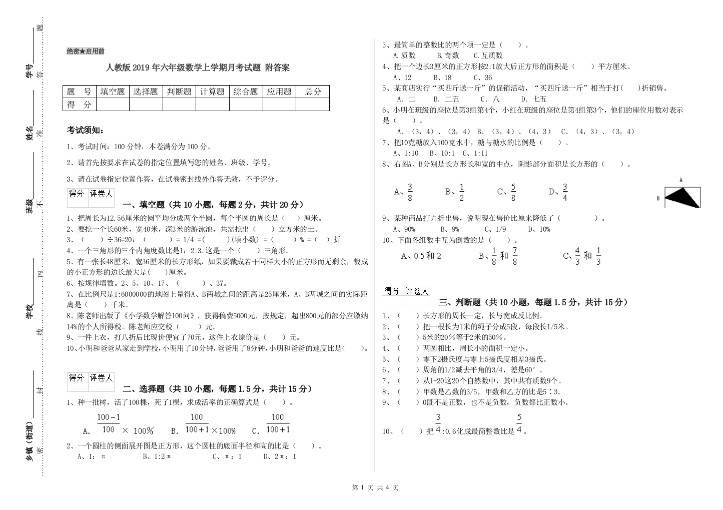 人教版2019年六年级数学上学期月考试题-附答案