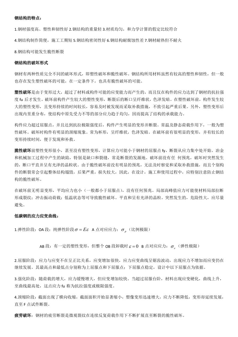 钢结构设计原理复习总结