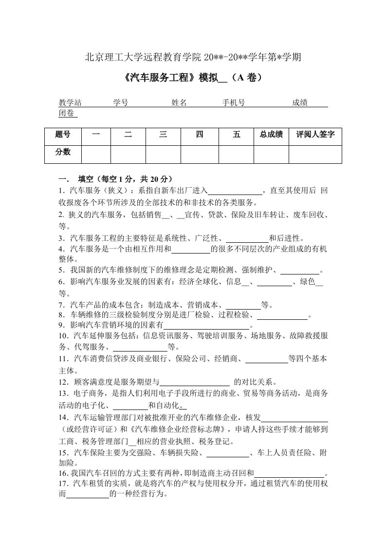 汽车服务工程A