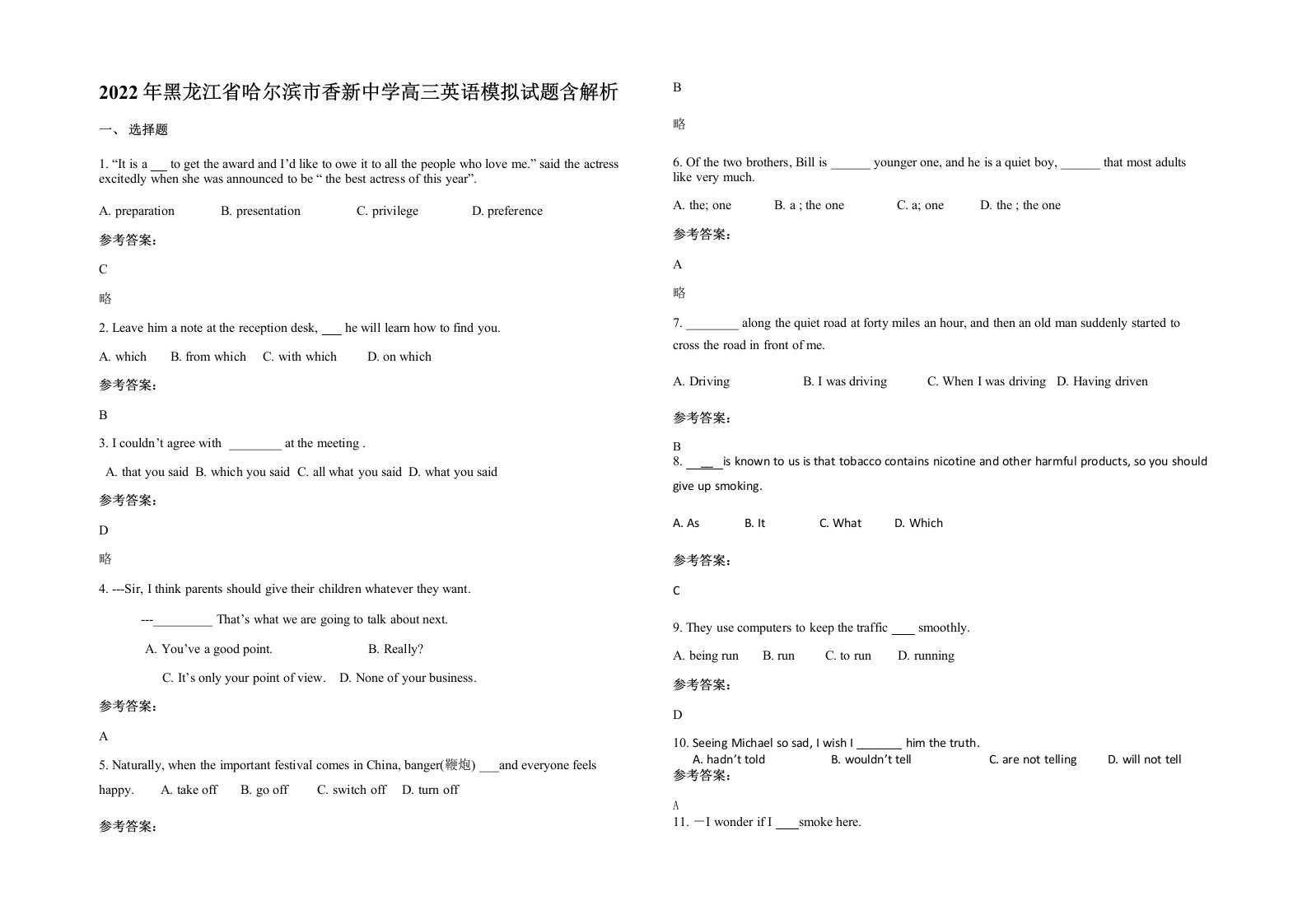 2022年黑龙江省哈尔滨市香新中学高三英语模拟试题含解析