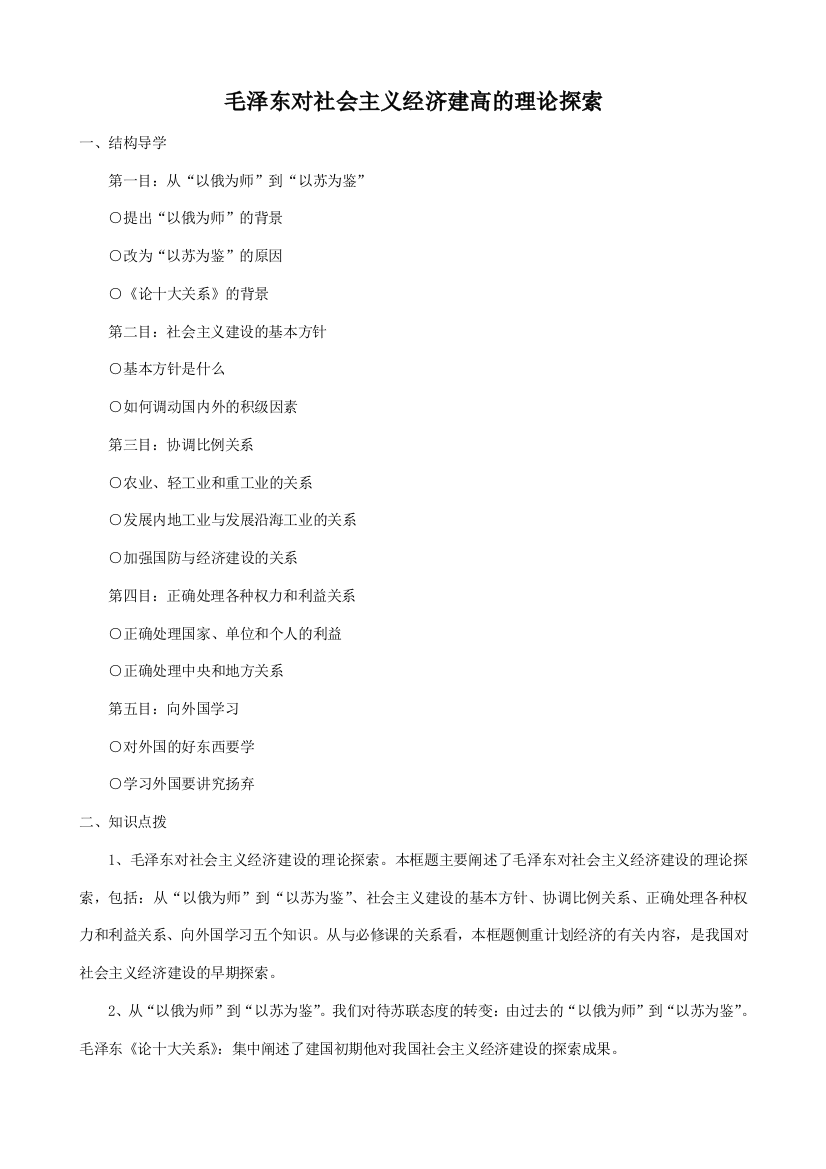 高中政治毛泽东对社会主义经济建高的理论探索人教版选修2