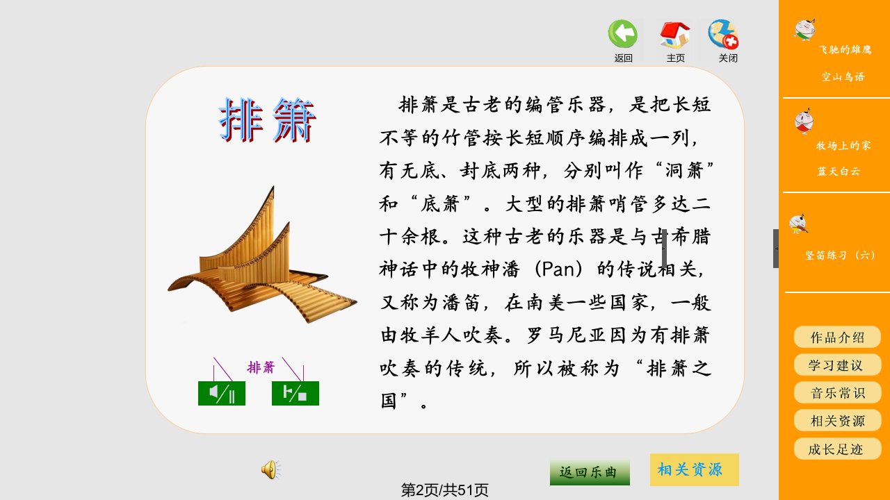 苏教小学音乐五年级上册蓝天白云