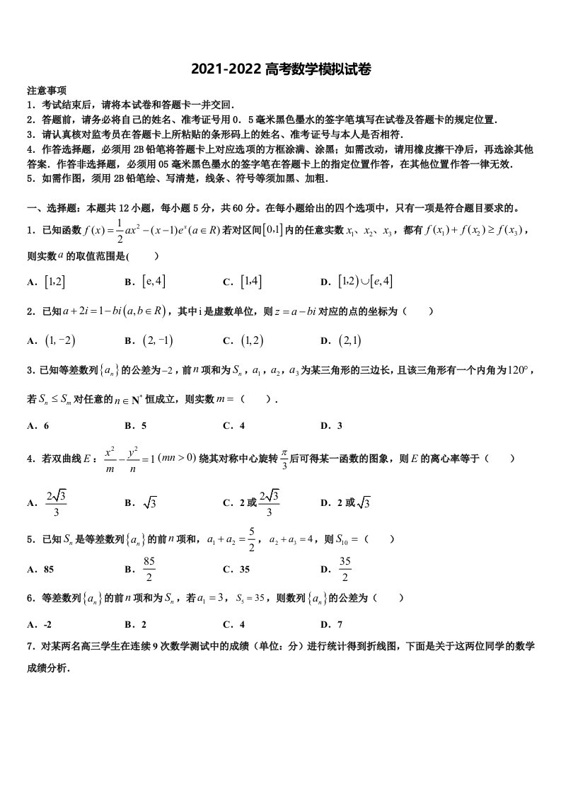 云南省丽江市重点中学2022年高三第二次模拟考试数学试卷含解析