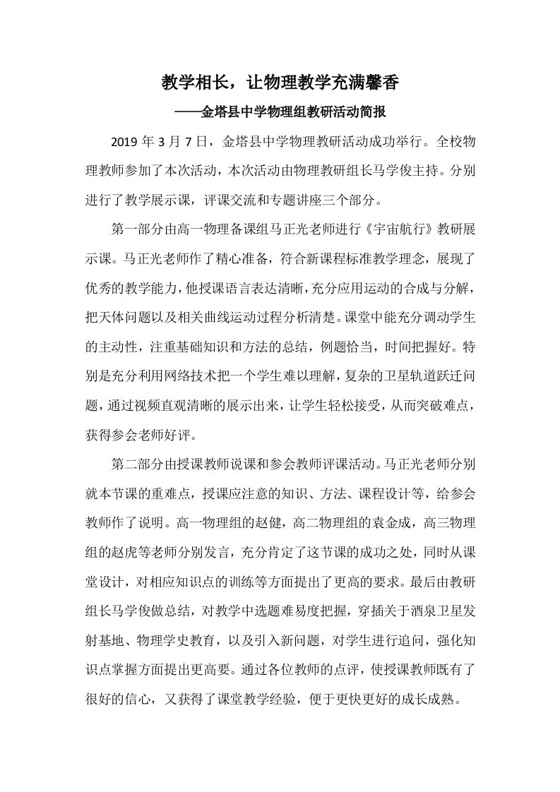 金塔县中学物理组教研活动简报