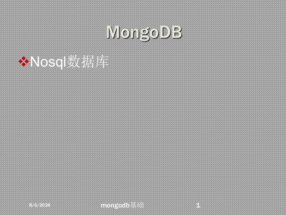 2020年mongodb基础