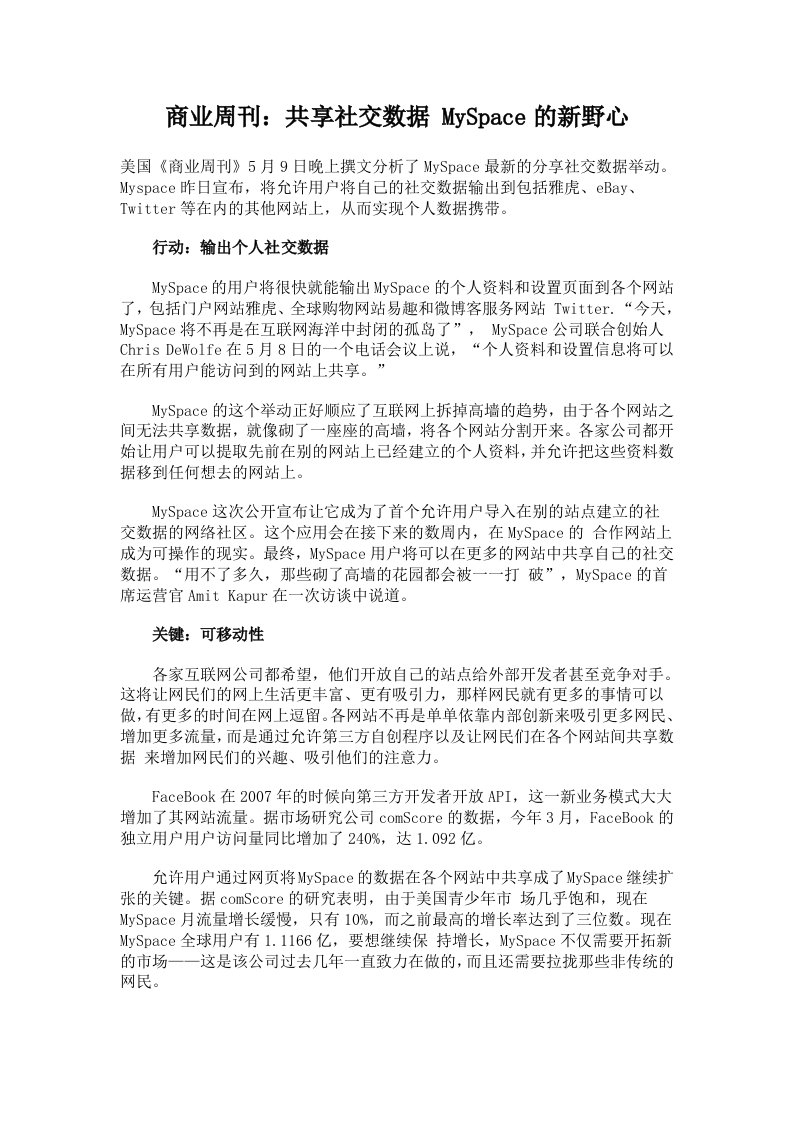 商业周刊：共享社交数据