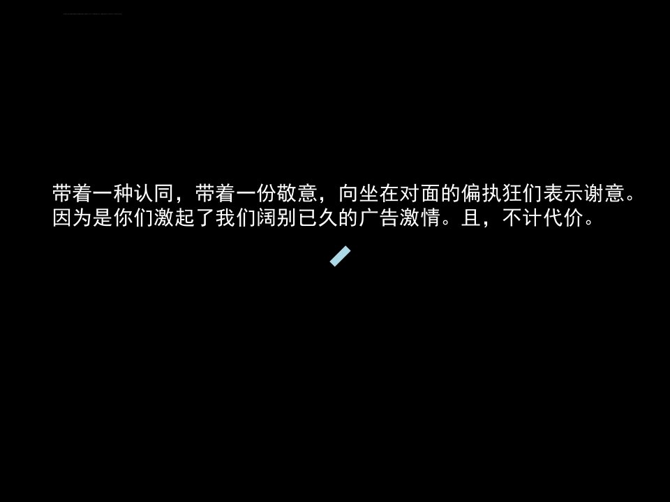 优点成都麓湖高端项目广告推广策略提案ppt课件