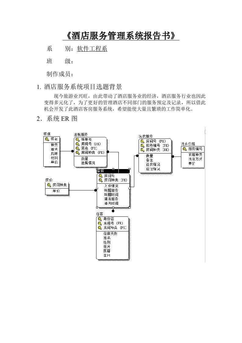 酒店服务管理系统