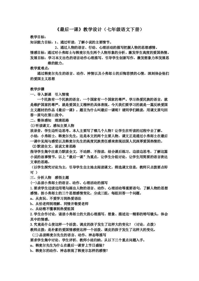 《最后一课》教学设计3