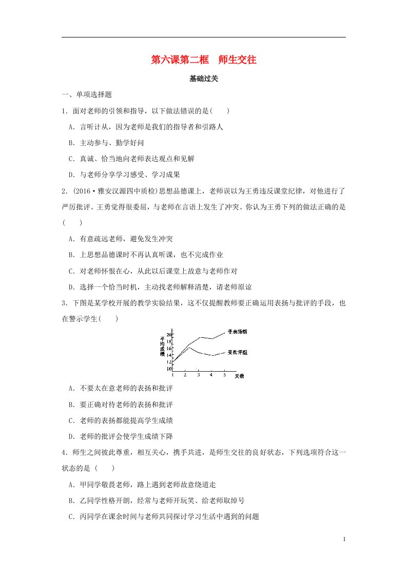 七年级政治上册