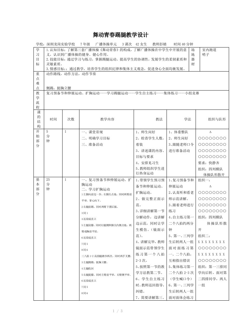 舞动青春扩胸运动教案