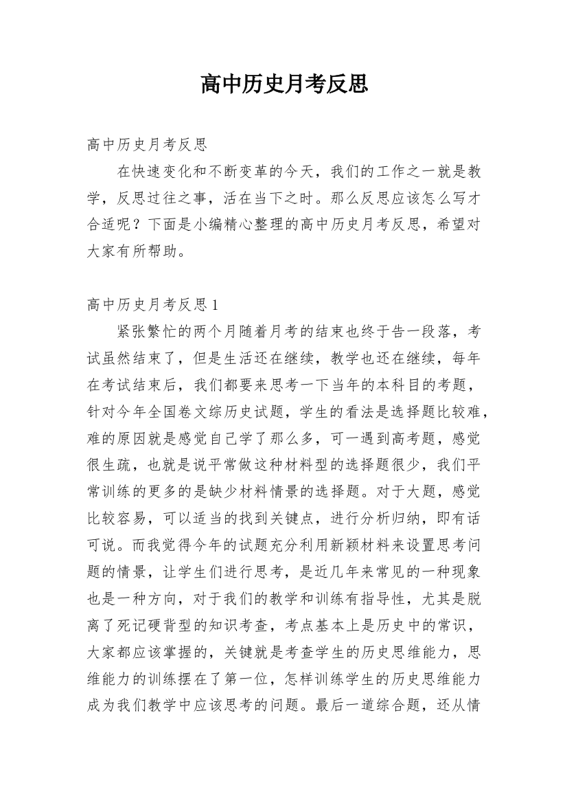 高中历史月考反思