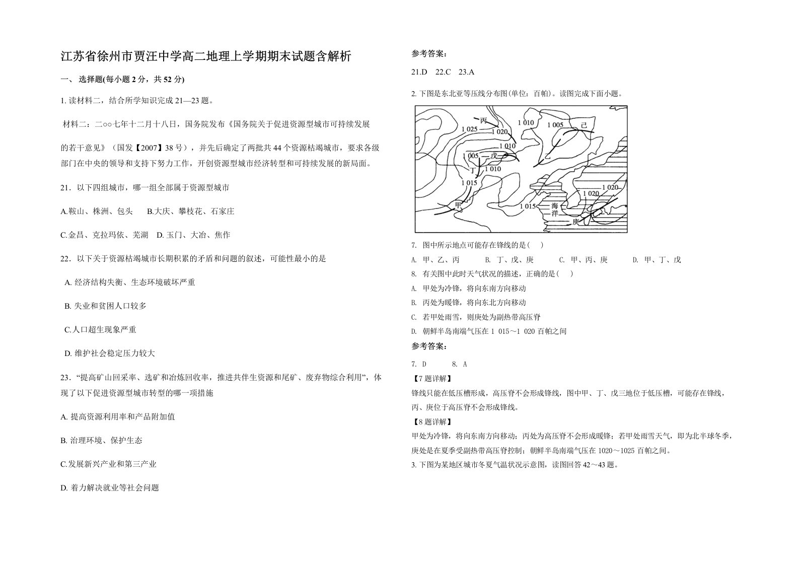 江苏省徐州市贾汪中学高二地理上学期期末试题含解析