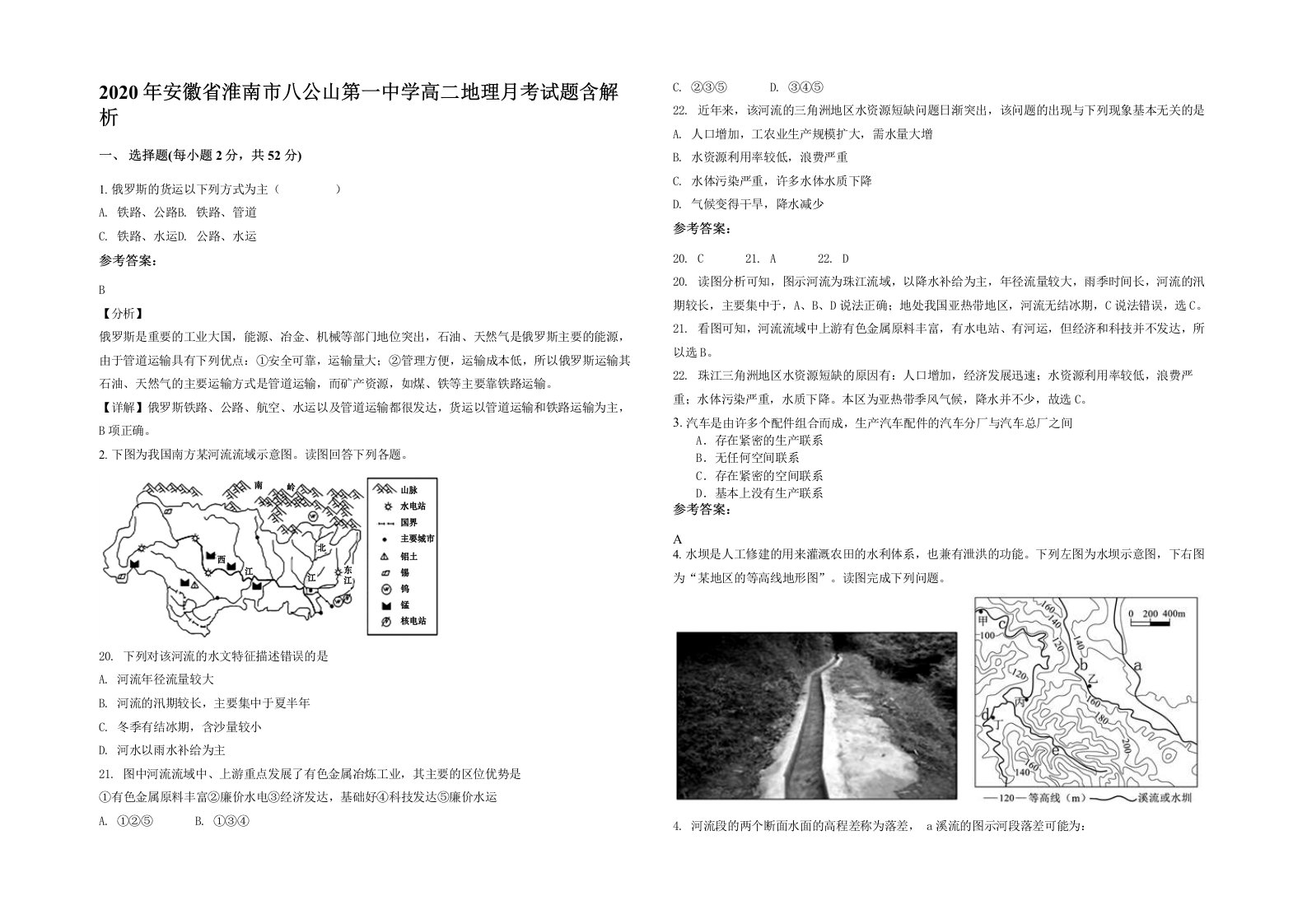 2020年安徽省淮南市八公山第一中学高二地理月考试题含解析