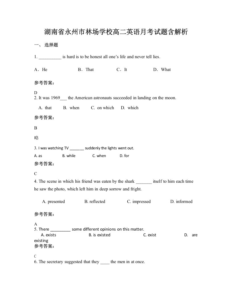 湖南省永州市林场学校高二英语月考试题含解析