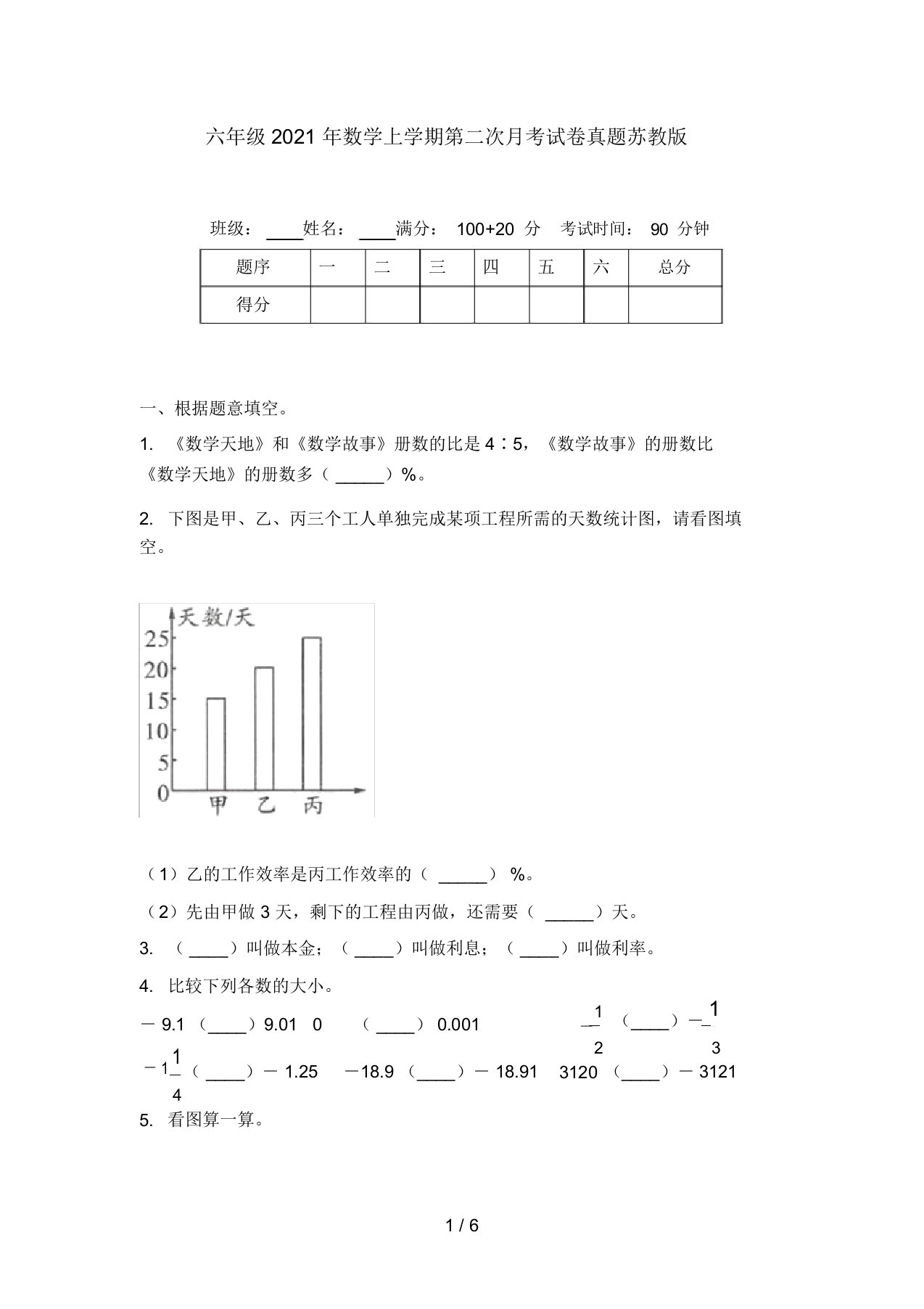 六年级2021年数学上学期第二次月考试卷真题苏教版