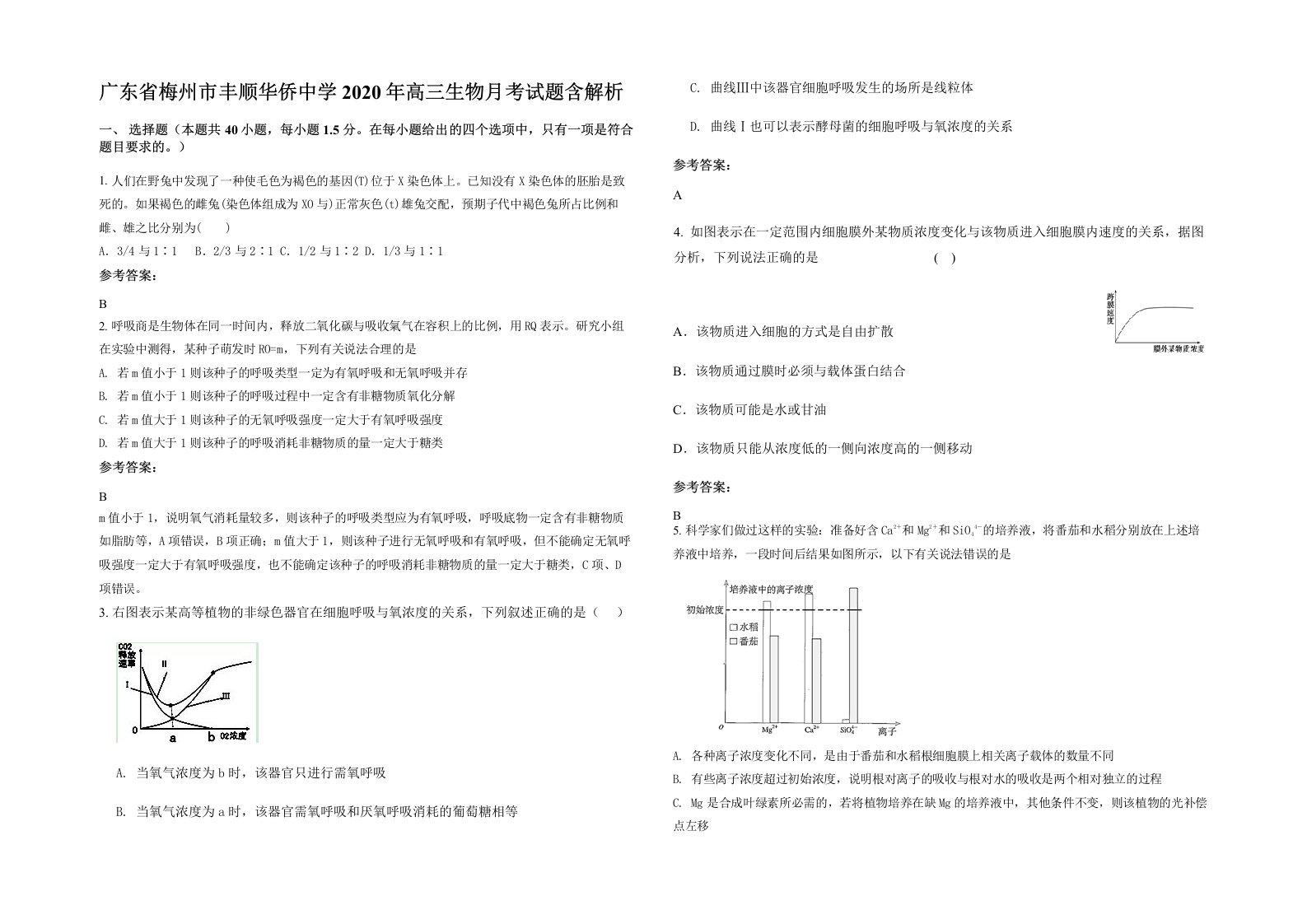 广东省梅州市丰顺华侨中学2020年高三生物月考试题含解析