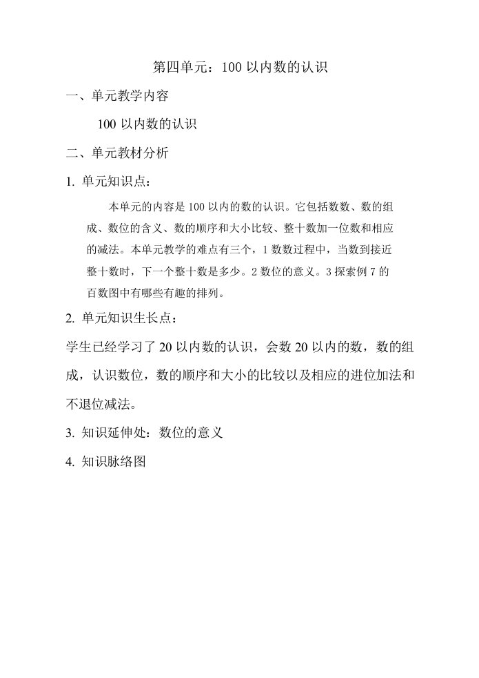 人教版一年级下册4单元