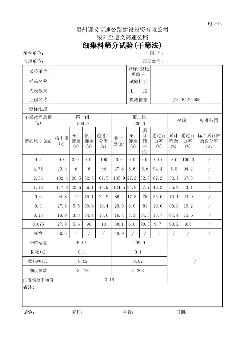 机制砂压碎值计算方法实例